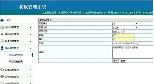 餐饮管理系统破解版