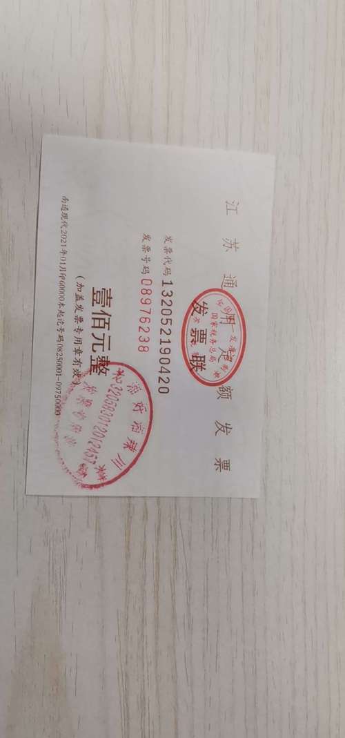 厦门定额发票图片